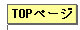 �g�b�v�y�[�W