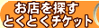 ���X��T���@�Ƃ��Ƃ��`�P�b�g